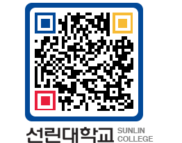 QRCODE 이미지 https://www.sunlin.ac.kr/f5v0b3@