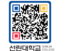 QRCODE 이미지 https://www.sunlin.ac.kr/q5gmdp@