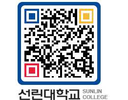 QRCODE 이미지 https://www.sunlin.ac.kr/qa5u1o@