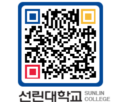 QRCODE 이미지 https://www.sunlin.ac.kr/qow3fv@