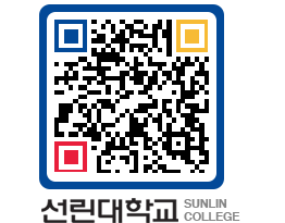 QRCODE 이미지 https://www.sunlin.ac.kr/sgz4v0@