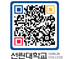 QRCODE 이미지 https://www.sunlin.ac.kr/y0en3q@