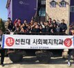 2018 사회복지심리상담학부 주간 MT