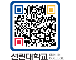 QRCODE 이미지 https://www.sunlin.ac.kr/lhfa2j@