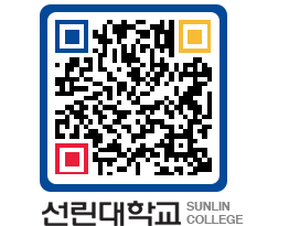 QRCODE 이미지 https://www.sunlin.ac.kr/yequ1b@